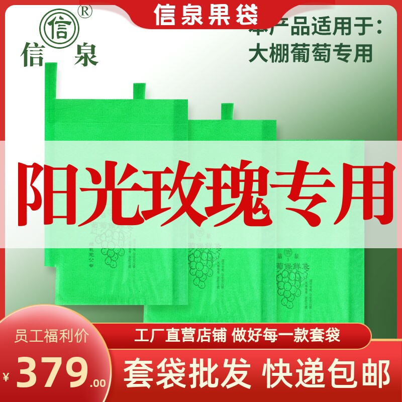 信泉果袋阳光玫瑰套袋专用葡萄包装纸巨峰夏黑葡萄防水防虫保鲜纸