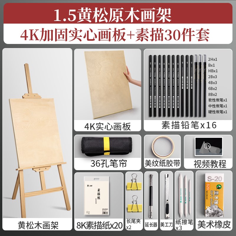 素描工具套装画板画架美术生专用绘画工具全套专业初学者画画用品