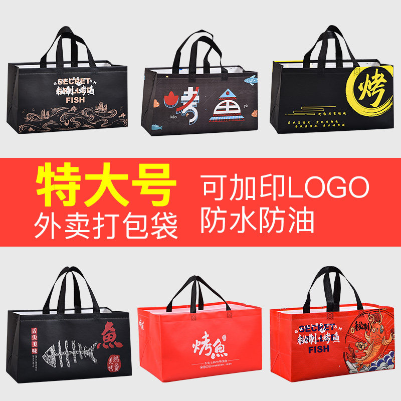 特大号烤鱼外送打包袋加厚不织布布袋餐饮商用一次性防水包装袋定