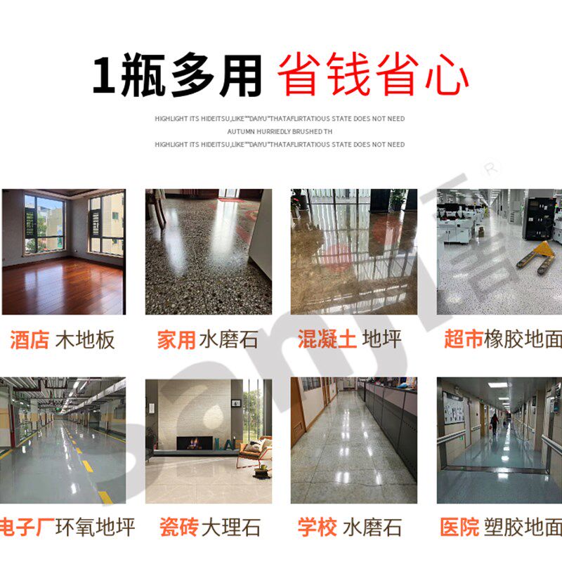 超级硬光蜡石材护理上光混凝土水泥地板增亮打蜡spc橡胶地面蜡水
