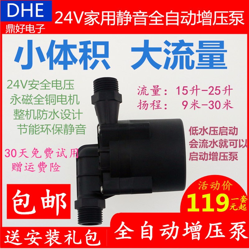 24V太阳能燃气电热水器家用管道增压泵热水管自来水家用增压泵