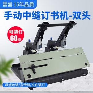 雷盛中缝订书机装订机平钉骑马订书针手动大号重型省力办公订书器