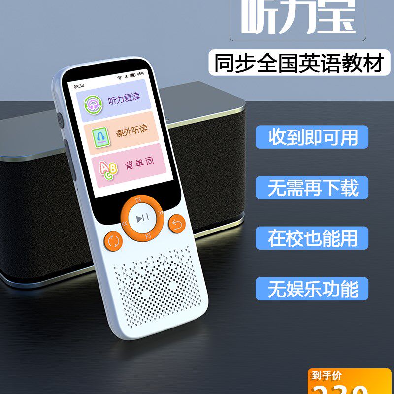 阿尔法听力宝学生专用英语学习机复读机随身听小初高磨耳朵播放器