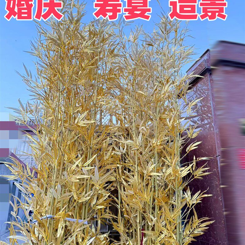 仿真金竹子金色金竹叶子装饰落地花艺婚庆用品仿真绿植毛竹