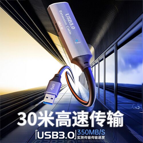 USB3.0延长线加长公对母高速数据线5米10/15/20/30米接口电脑无线