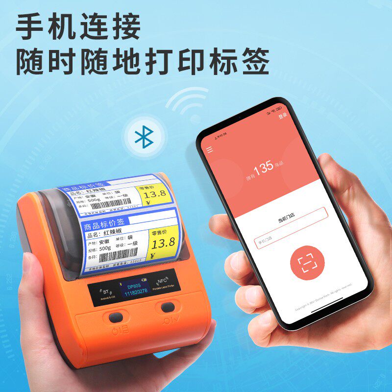 德佟DP80超市价格标签打印机商用手持便携式小型热敏不干胶商品条
