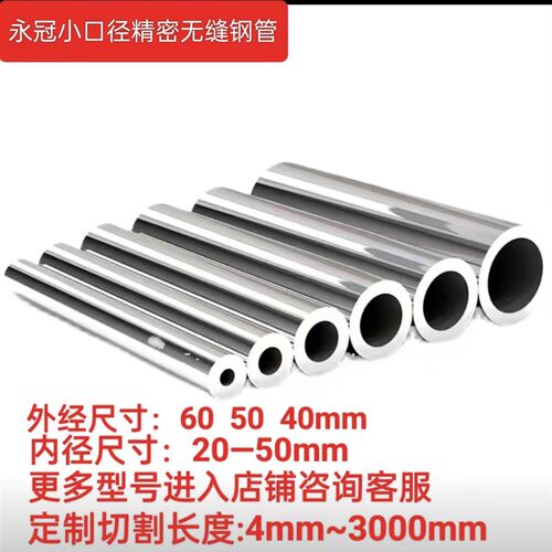 精密无缝钢管外径60 50 40mm内径20 30 40 45 50mm铁管空心圆管