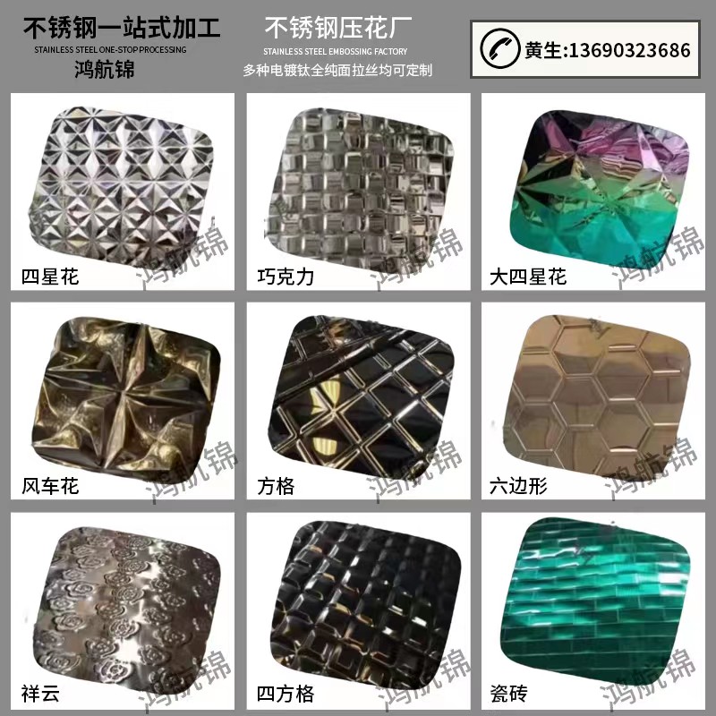 不锈钢菱形方格压花板钻石纹板常用幕墙KTV门面吊顶凹凸板镜面板