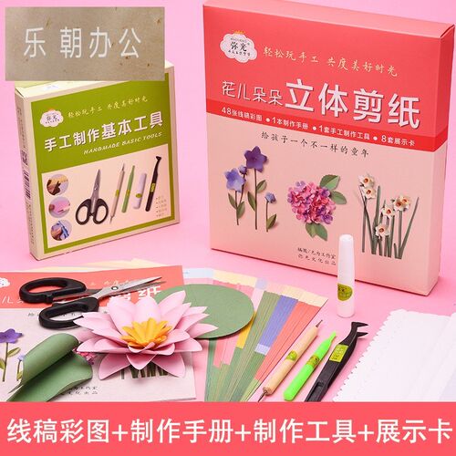 儿童剪纸工具套装幼儿园专用纸初级简单剪纸书益智立体折纸手工制