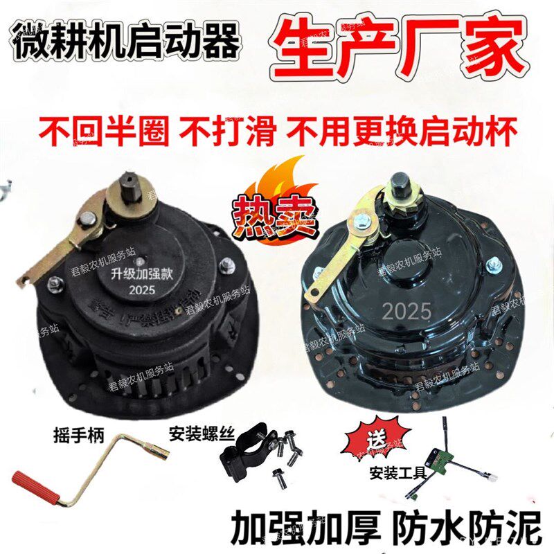 钢壳通用款启动器送工具微耕机启动器加强加厚防水防泥免拉