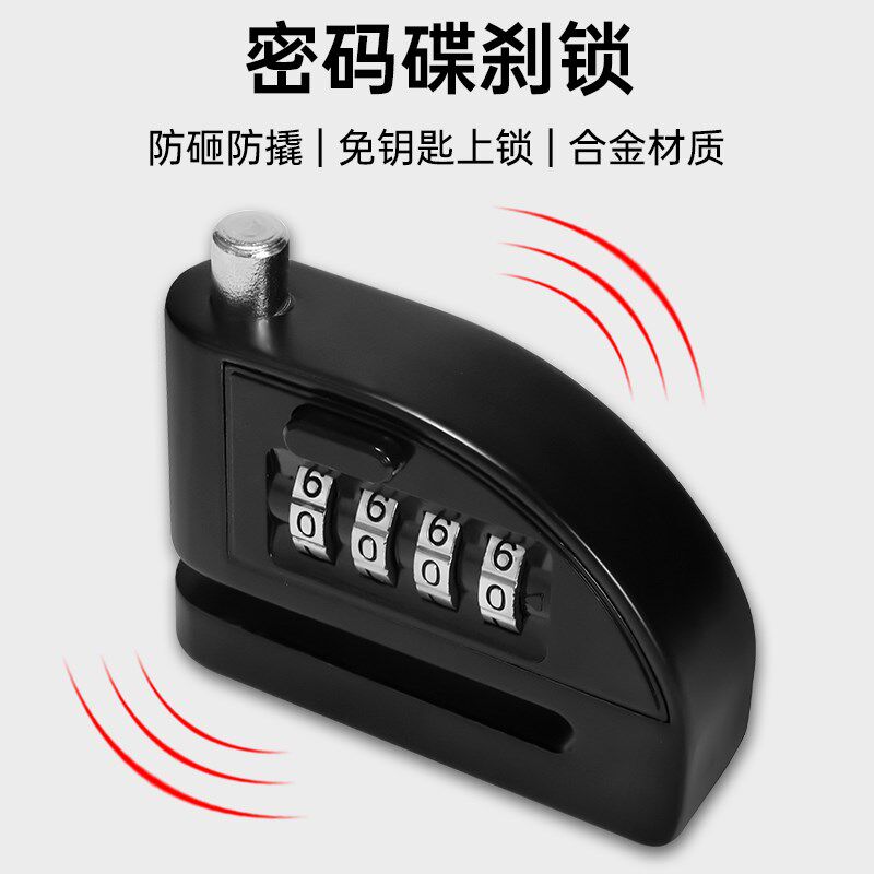 自行车碟刹密码锁防盗便携公路山地车锁电动车刹车盘锁4位密码锁