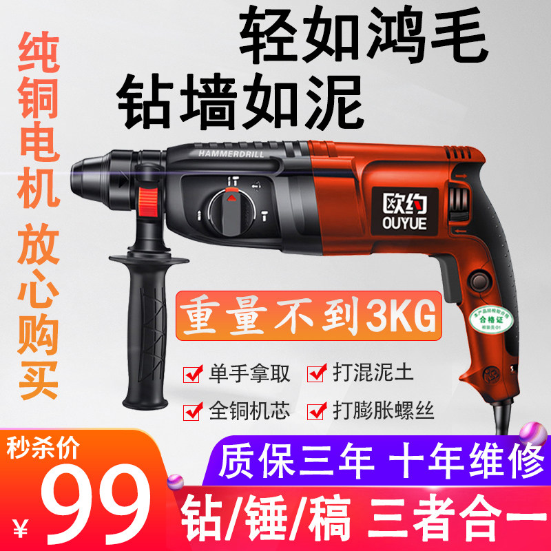 欧约轻型电锤电镐电钻小型家用大功率冲击钻工业级混凝土电锺三用