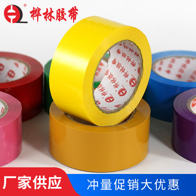 彩色封箱胶带紫色红色粉色黄色蓝色绿色白色橙色黑色封口封箱胶带