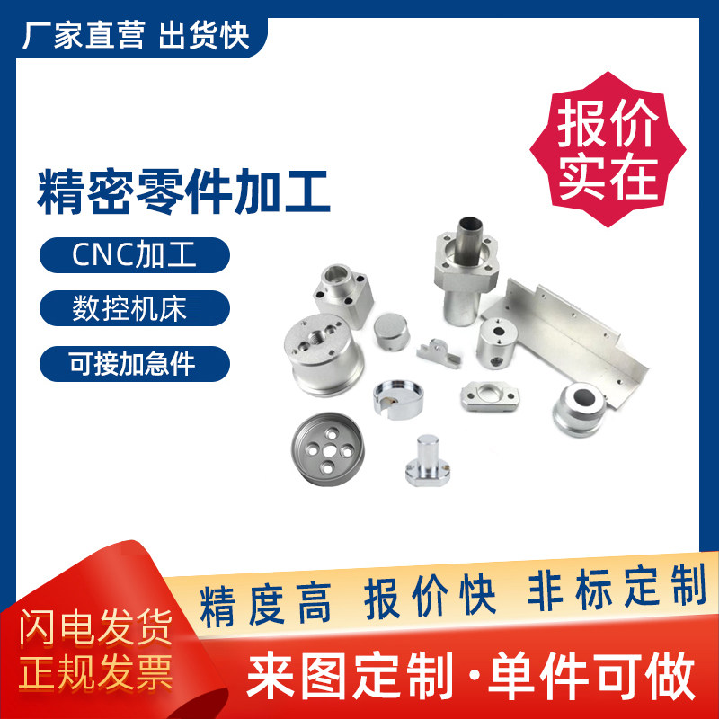 cnc加工数控车床机械铝合金黄铜塑料不锈钢五金精密零件来图定做