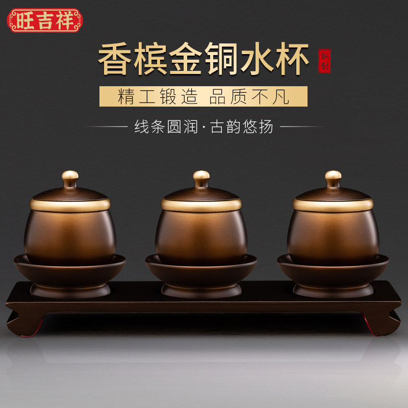 佛前供杯黄铜供水杯供佛杯观音佛杯仙家用上供茶杯供奉财神爷贡杯