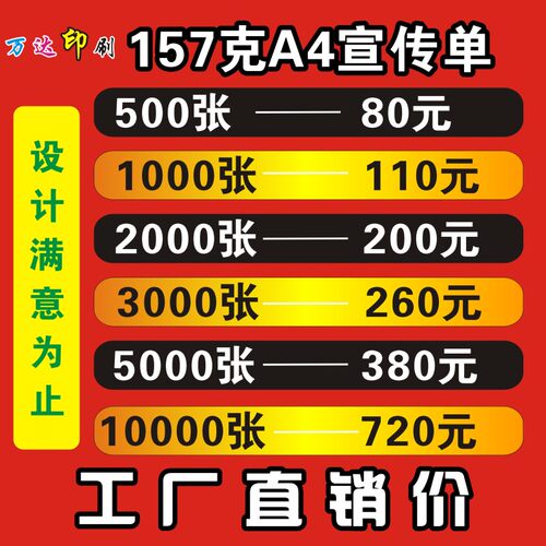 A5A4A3宣传单海报制作彩页印刷传单折页DM设计说明书券画册定制
