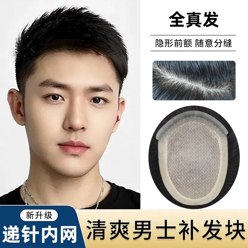 男士假发隐形无痕透气全递针手织真发生物边头顶补发块秃顶假发片