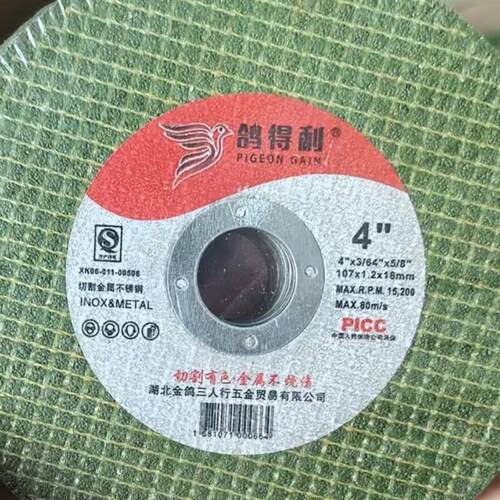 鸽得利切割片100磨机超薄双网不锈钢金属切片砂轮片107x16mm