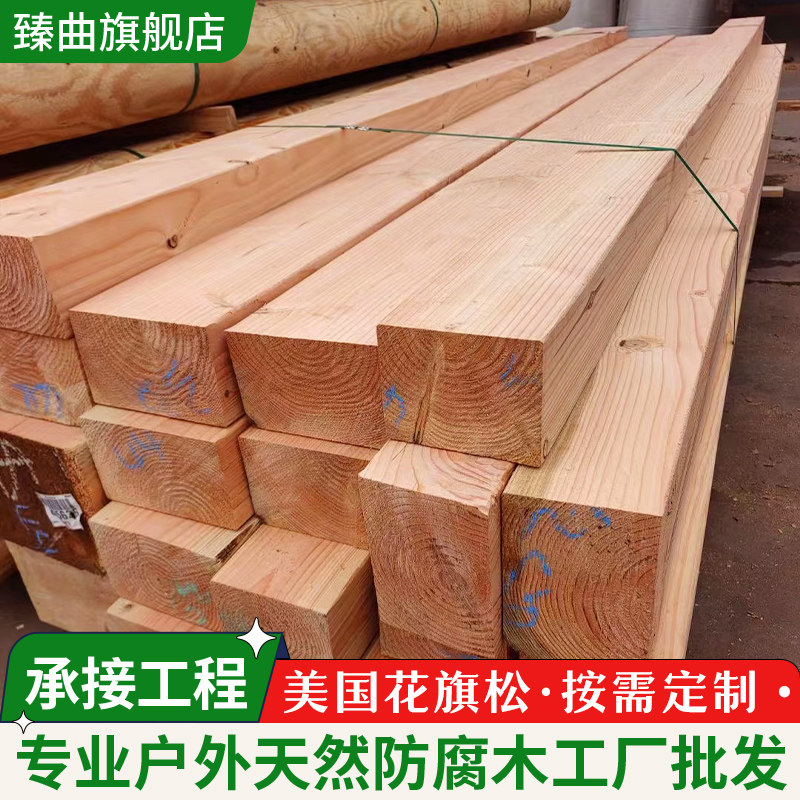 美国松木方花旗松实木板材红松木料木梁枕木圆柱立柱铁杉建筑木方