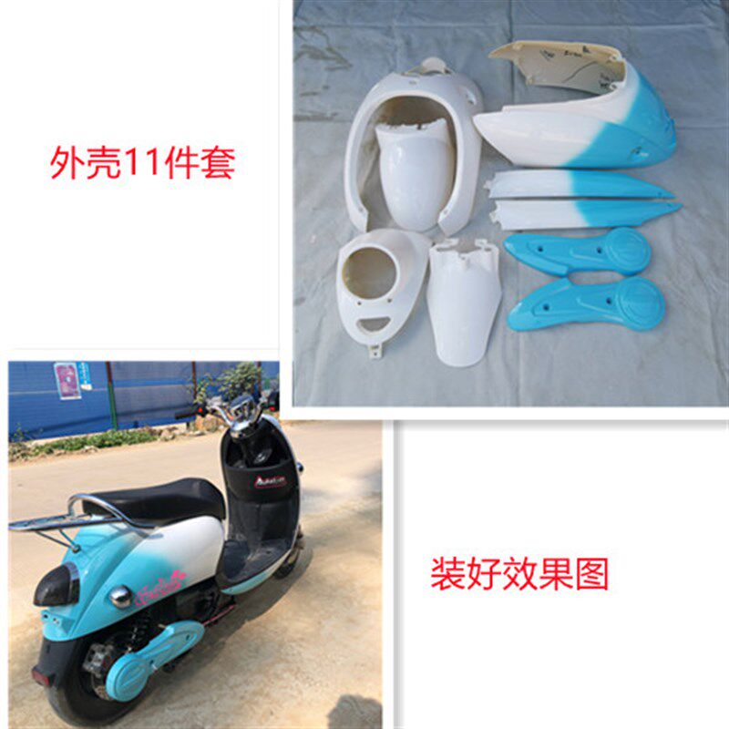 双灯小龟王外壳 小龟王电动车全套外壳渐变色小绵羊摩托车车壳