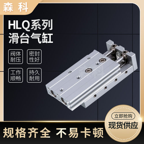 气动滑台气缸HLQ6/8/12/16/20-10X20X30X50X100S精密导轨气缸