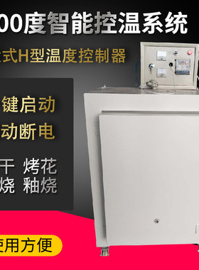 电窑烧陶家用陶艺电窑炉小型烧制炉智能烧瓷器炉商用高温陶瓷烤炉