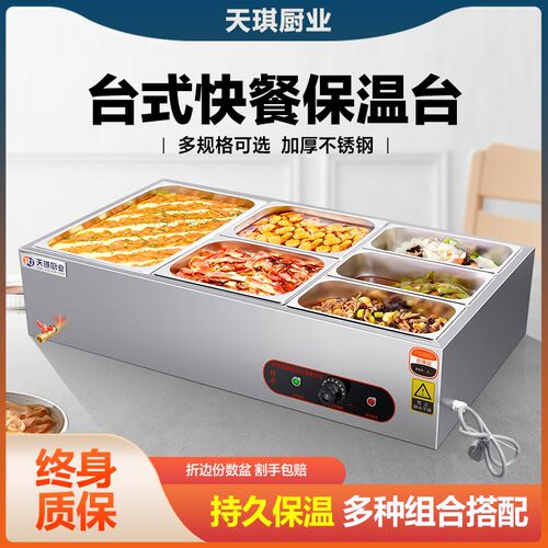 快餐保温台商用加热台式不锈钢自动保温售饭台保温菜台食堂快餐车