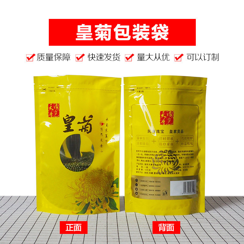 金丝皇菊自封口包装袋子皇菊大皇菊拉链袋菊花自封自立袋子包邮