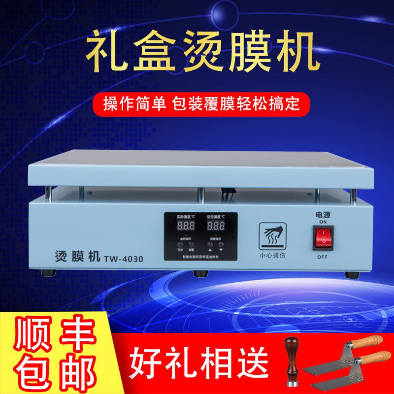 礼盒封膜机家用小型热缩膜机智能恒温塑封机 TW4030