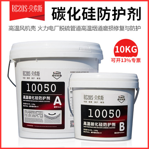 小颗粒碳化硅陶瓷修补剂耐冲刷浆液循环泵叶轮护板耐磨防腐涂层胶