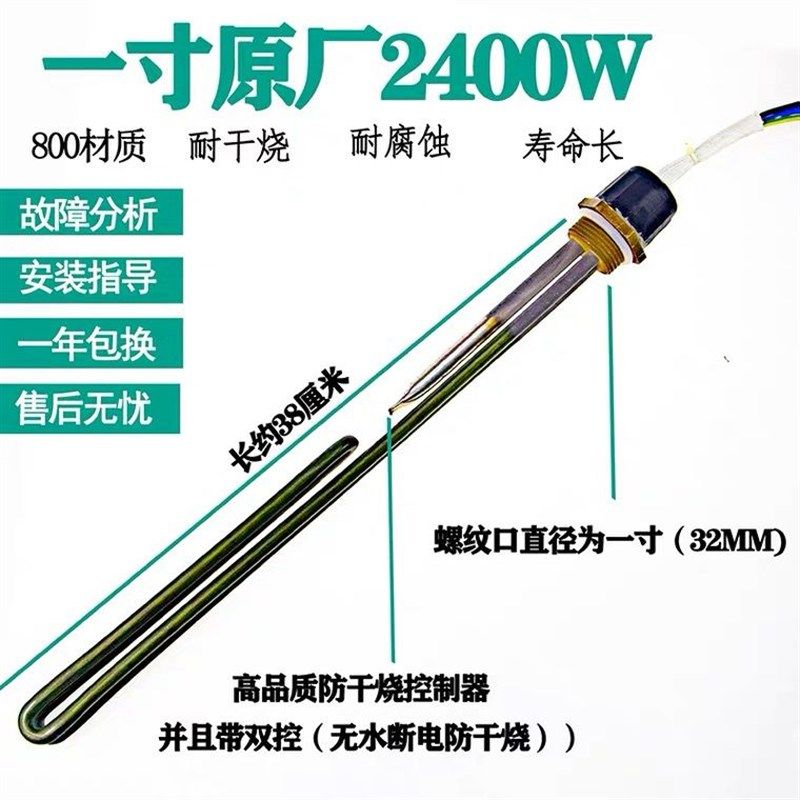 太阳雨太阳能热水器电加热棒管发热管烧水原装原厂配件