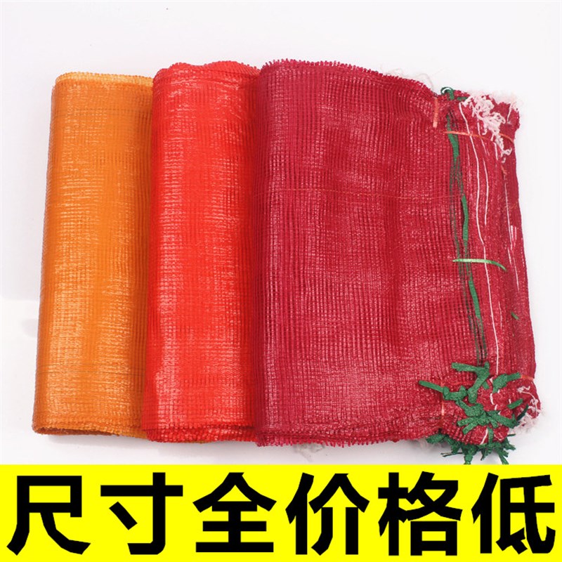 网袋子 编织袋 网眼袋 玉米网袋 大蒜网袋 蔬菜水果网袋厂价