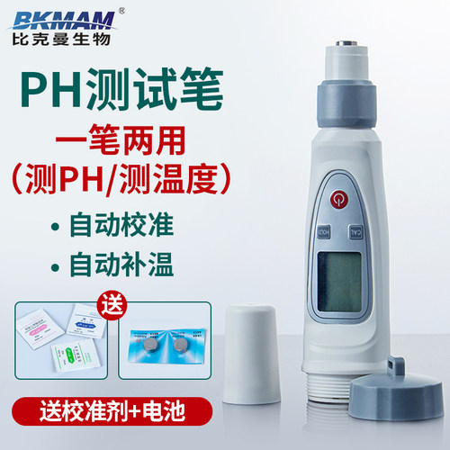 比克曼生物 PH-220/20W 测试笔精度0.1笔式 酸碱度测试仪ph笔便携