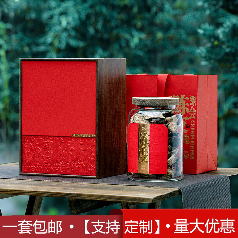 新款陈皮包装盒空礼盒高档玻璃瓶陈皮礼品盒空包装盒150g250g礼盒