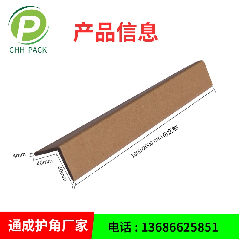 L型直角防撞纸护角物流卡板快递打包纸角铁瓷砖防撞护条保护条可
