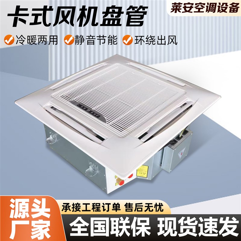 卡式通风机盘管吸顶嵌入式中央空调冷暖两用天花板嵌入型空调四面