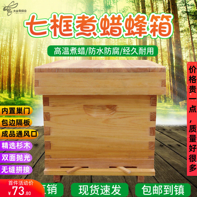 标准杉木七框煮蜡蜂箱诱蜂中蜂浸蜡巢桶小型7框蜜蜂全套养蜂工具