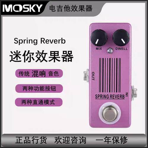 Reverb混响单块效果器乐器人声通用吉他数字效果器 9种混响类型