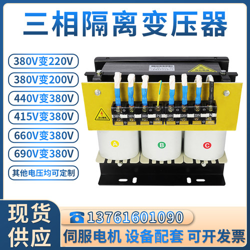 三相隔离变压器415伏380V变220V转200V干式伺服升压3KVA5KW10千瓦