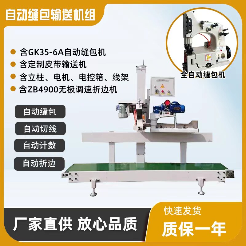 青工友田全自动缝包机GK35-6A 玉米面粉编织袋封口用缝纫机 立式