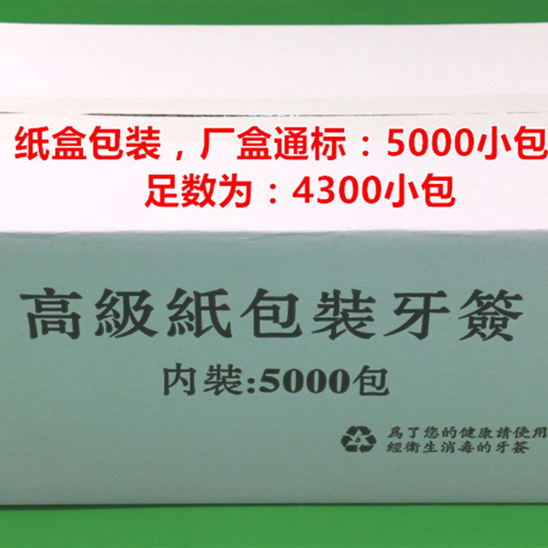 独立装纸包牙签竹制双头牙签一次性餐具 一次性签订制4300包