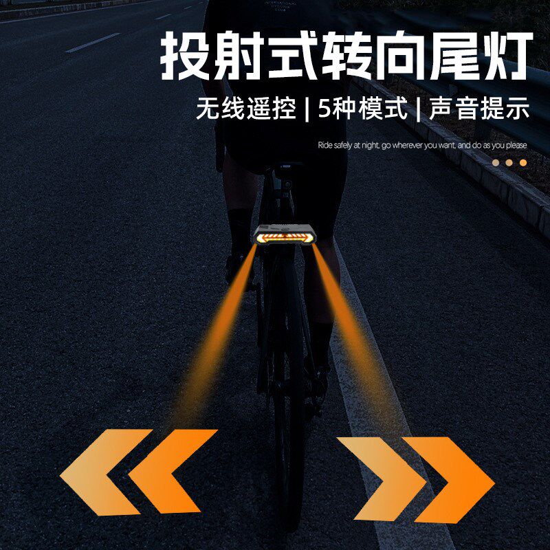 投影式无线自行车遥控转向尾灯夜骑警示灯长续航充电防水骑行装备