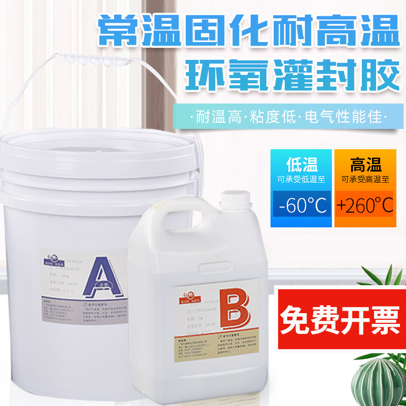 耐高温绝缘环氧树脂灌封胶适用于DD马达 黑色电子封装材料 AB胶26