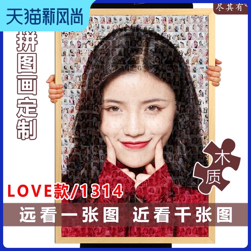 520拼图照片定制人像画diy木质女朋友真人相片礼物手工订制1000片