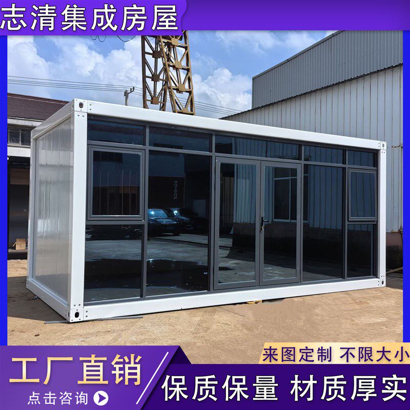 集装箱移动房住人办公玻璃工地活动板房可拆卸可移动组装集成房屋