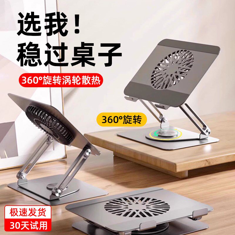 电脑支架笔记本散热器底座360度旋转桌面增高悬空升降支撑架合金