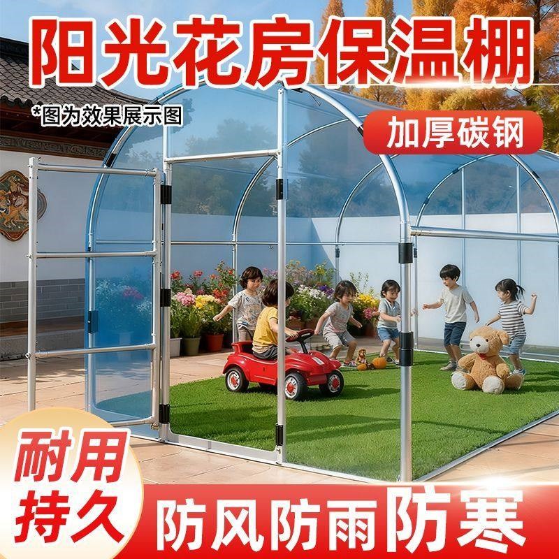 冬季庭院花房保温棚暖房暖棚温室大棚骨架简易农村晒太阳阳光花棚