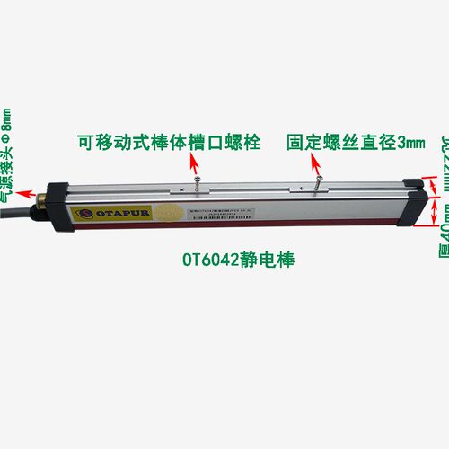欧特普静电棒 离子风棒OT6042  薄膜塑料电子UV打印机 静电消除器