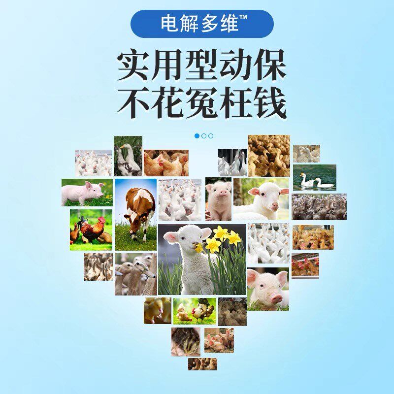 20斤电解多维兽用维生素鸡用猪牛羊用畜禽电解多维鸽用鸟用电解质