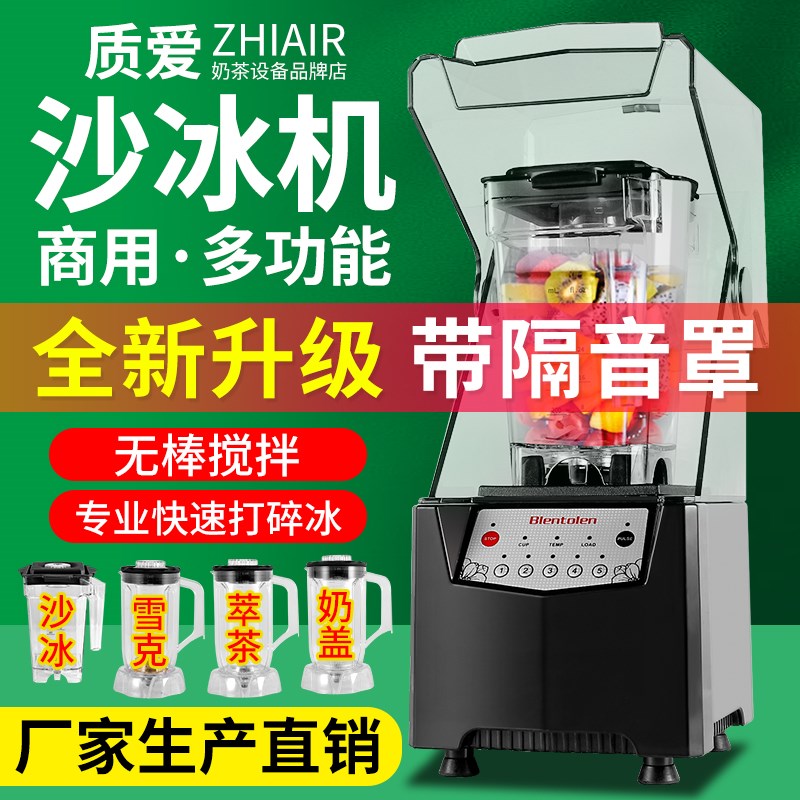多功能沙冰机破壁机商用萃茶机奶茶店碎冰机料理机豆浆机隔音带罩